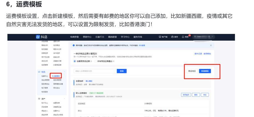 抖音小店运费险退款流程详解（退款到哪里）