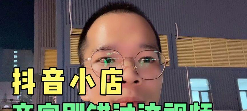 抖音小店，新兴商业模式的优点（淘宝不再是唯一选择）