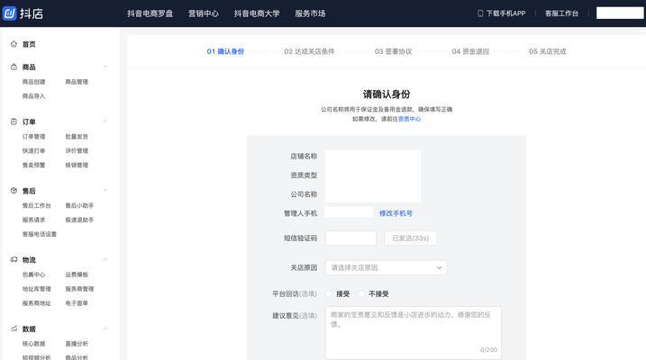 抖音小店子账号需要实名认证吗（实名认证会对小店子账号产生哪些影响）