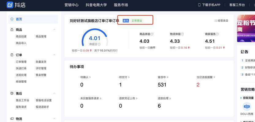抖音小店运营规则解析（掌握抖音小店运营规则）