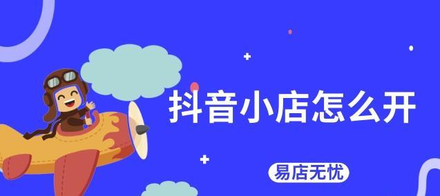 抖音小店违规了怎么处理（教你如何合规经营）