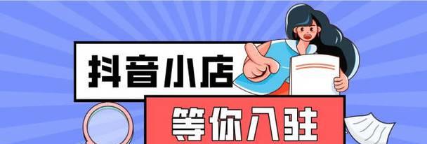抖音小店停播影响口碑，商家该如何应对（从用户、商品、营销等多角度解析影响）
