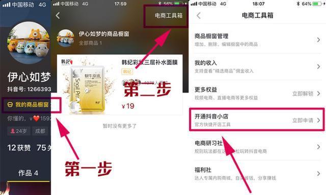 抖音小店子账号怎么登陆（一步步教你在抖音小店子账号上登陆）