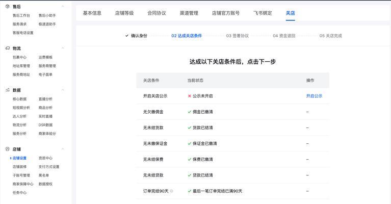 如何正确关闭抖音小店（小心操作）