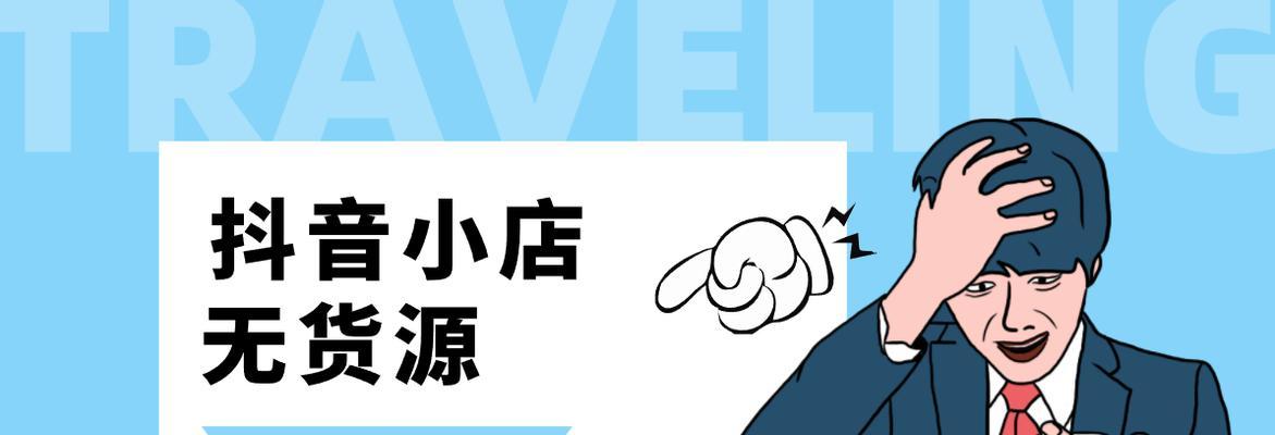 揭秘抖音小店上新权重的影响因素（了解抖音小店上新权重的关键）