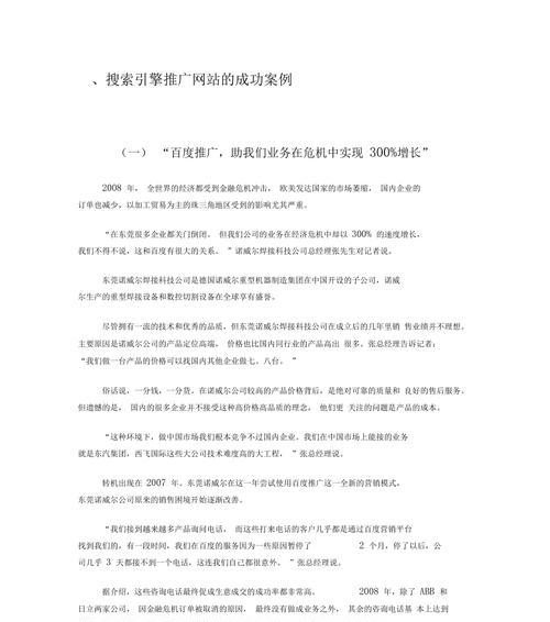 东莞网站推广的有效方法是什么？如何衡量推广效果？