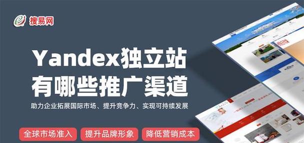 yandex网站推广有哪些方法？如何提高网站在yandex的排名？